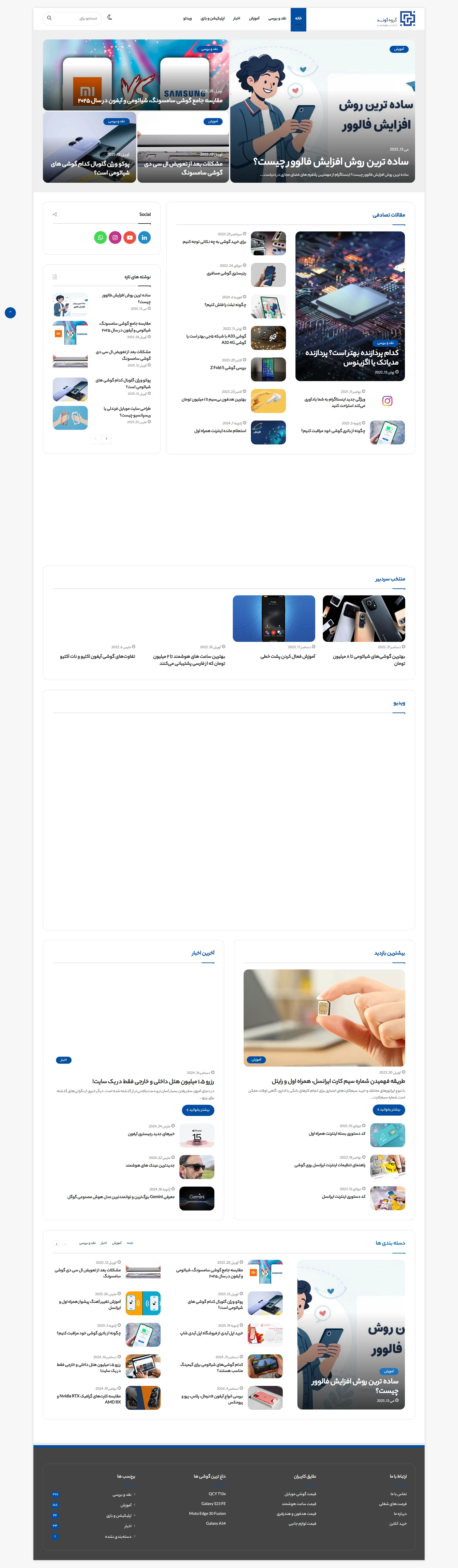 پیشنمایش سایت آوند موبایل
