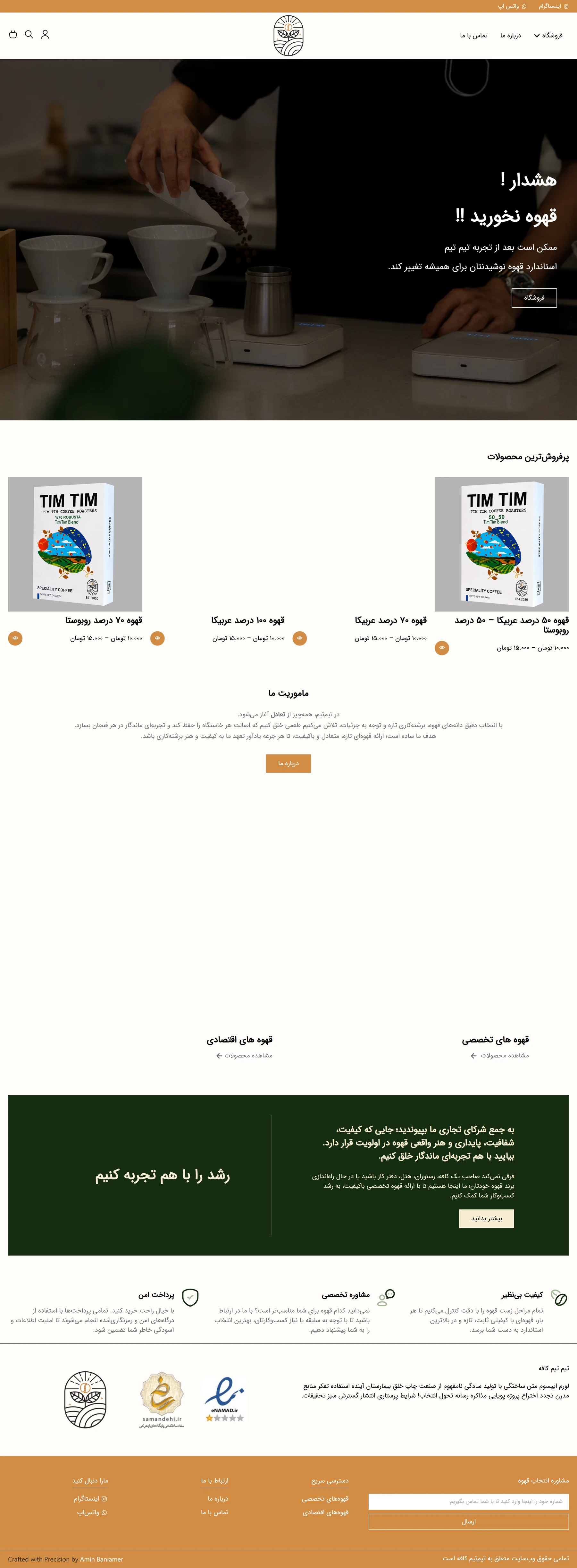 پیشنمایش سایت تیم تیم کافه